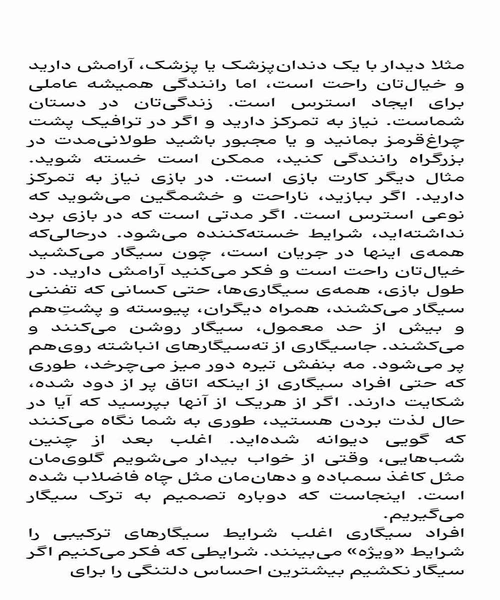 ترک اسان سیگار به روش الن کار - نمونه دوم - جزیره کتاب های الکترونیکی